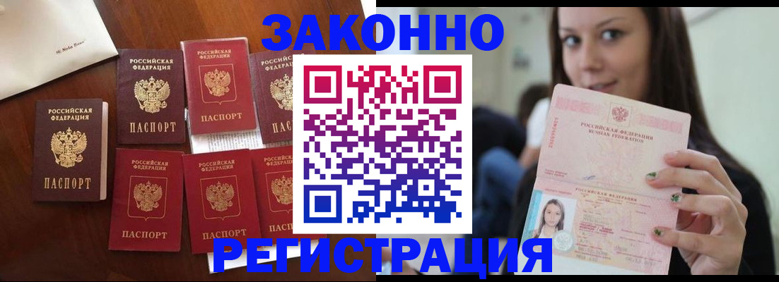 временная регистрация для всех в Новошахтинске