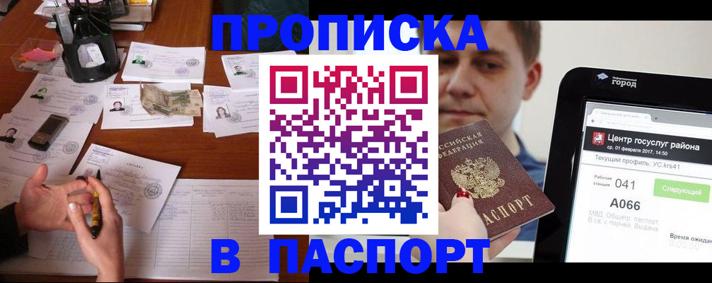 временная регистрация недорого в Новошахтинске