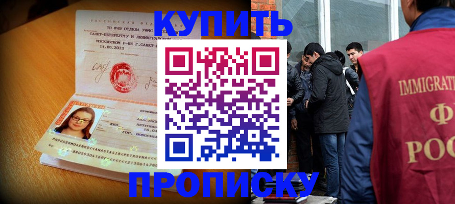 временная регистрация поиск в Новошахтинске