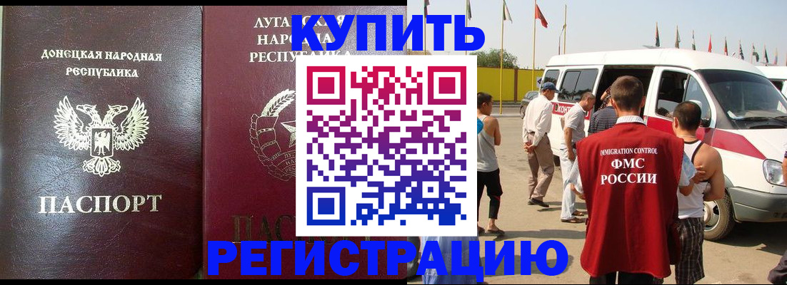 прописка 2025 в Новошахтинске