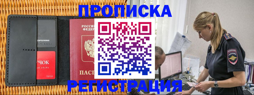 регистрация в Новошахтинске