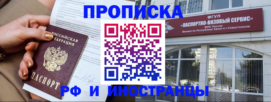 временная регистрация адрес в Новошахтинске